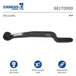Рессора BPW о.н. 0508213831 (88158500) SCHOMAECKER (без страховочного листа)